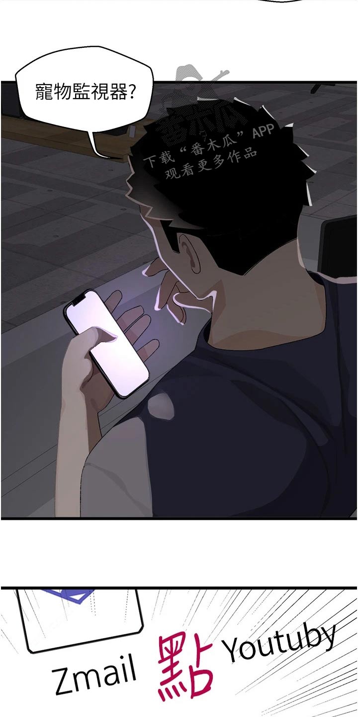 凯迪仕k9v联网配对失败漫画,第23章：监视器3图