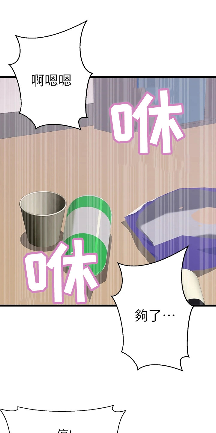 联网配对中免费观看全集漫画,第10章：异样的感觉3图