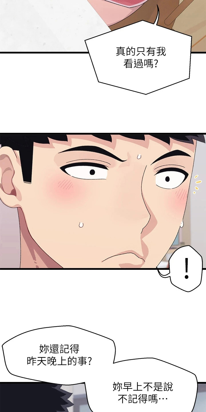 联网配对中漫画,第18章：重新回味3图