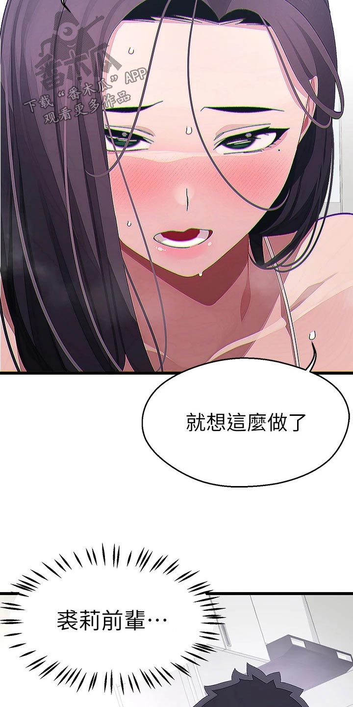 联网配电柜实时查看电流漫画,第25章：怎么办4图