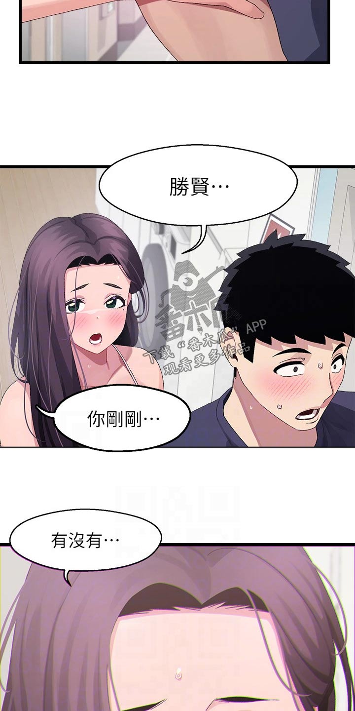 联网配对中漫画,第25章：怎么办4图