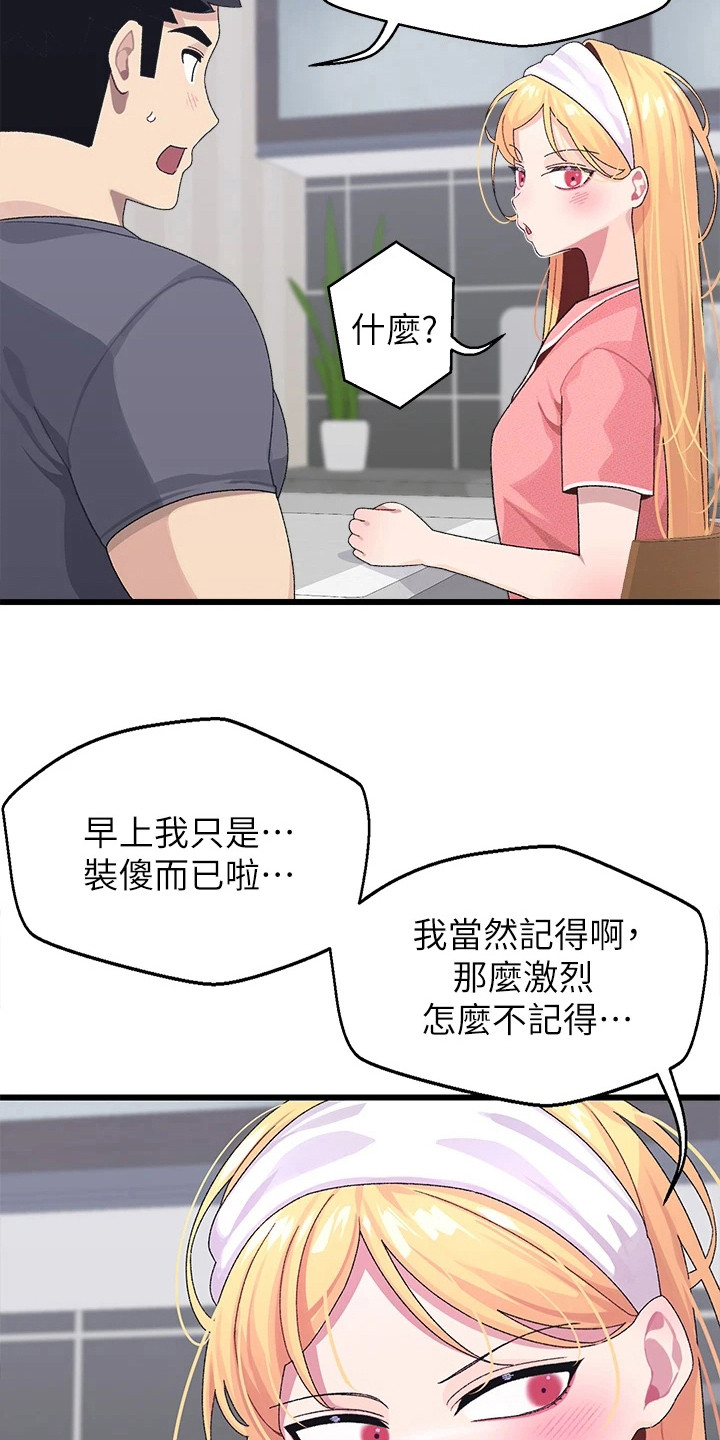 联网配对中漫画,第18章：重新回味4图