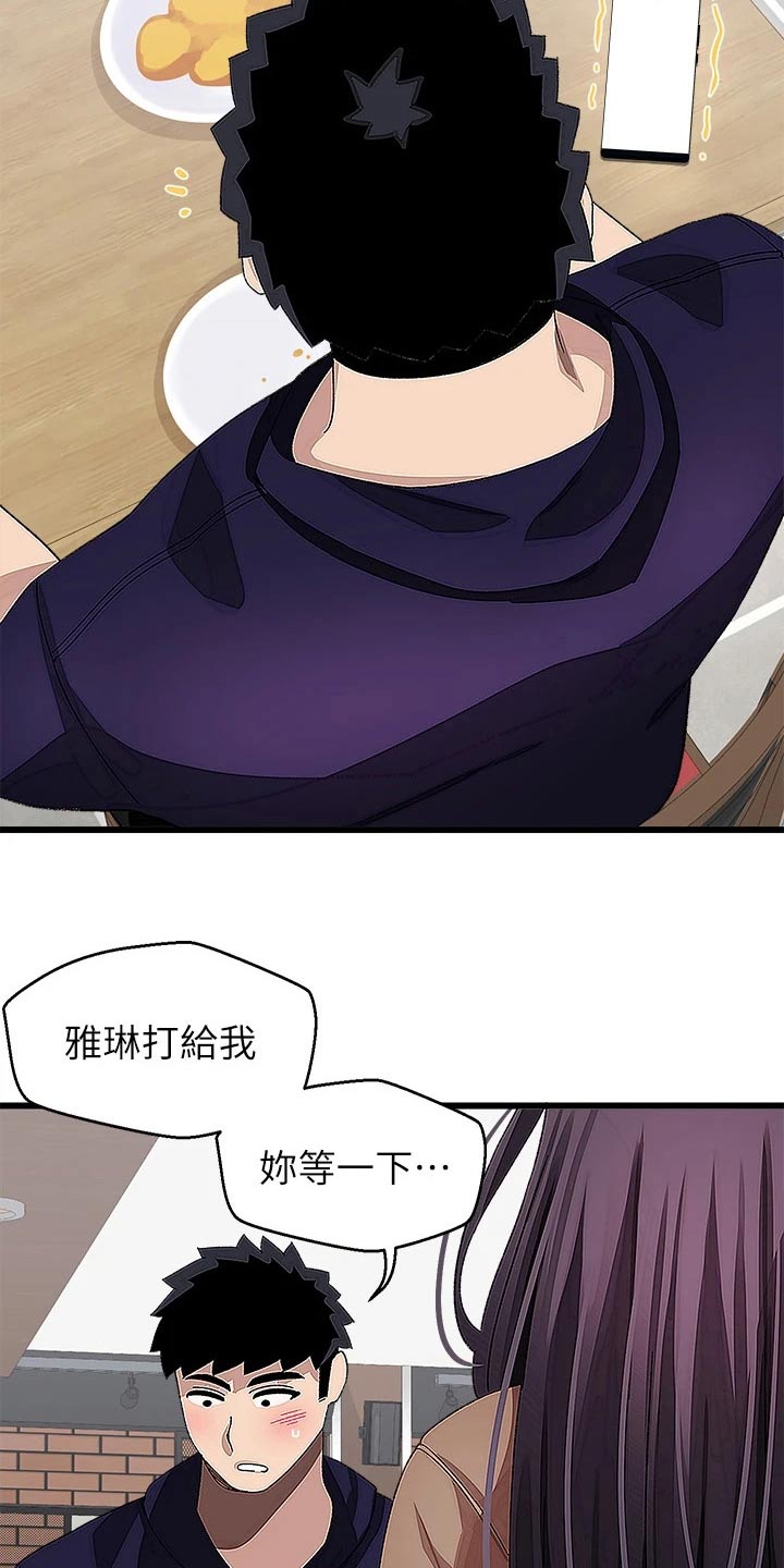 联网配对中免费观看全集漫画,第41章：正式交往3图