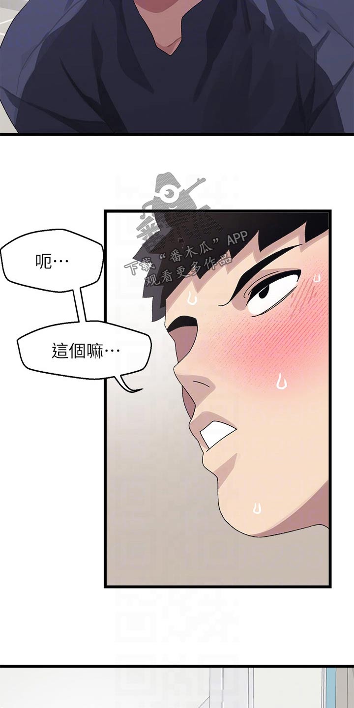 添可洗地机联网配对不成功漫画,第25章：怎么办5图