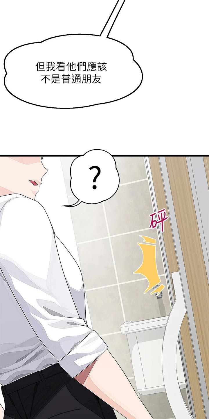 联网配对中漫画,第29章：一起去3图