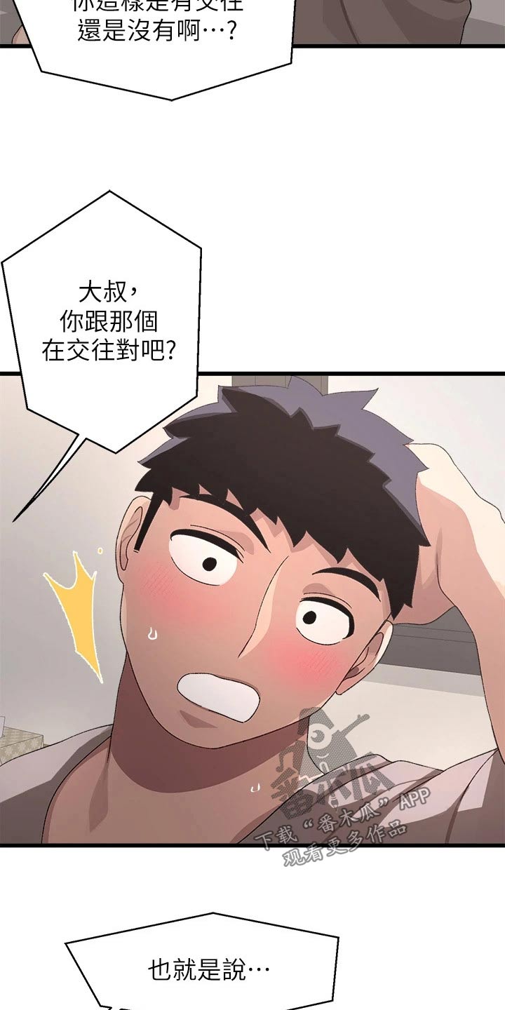 联网配对中漫画,第38章：抗拒1图