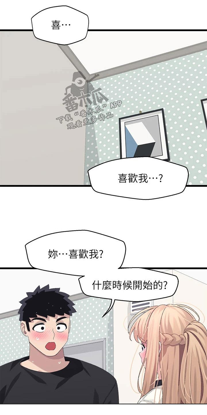 联网核查照片不一致怎么处理漫画,第32章：喜欢你3图
