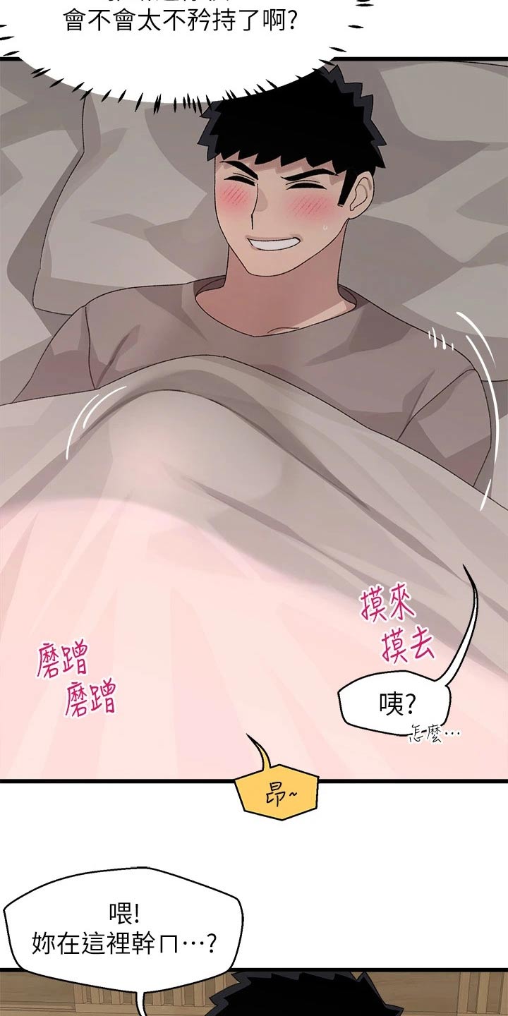 联网配对中漫画,第38章：抗拒1图