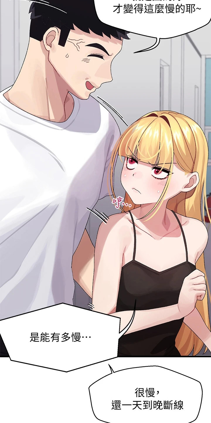 联网配对中免费观看全集漫画,第4章：突然播放2图