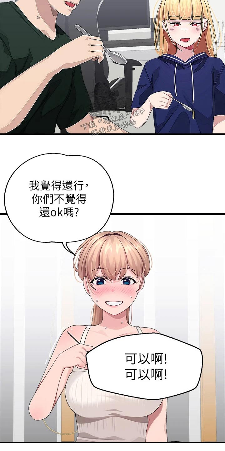 配对了连接不上漫画,第35章：找上门3图