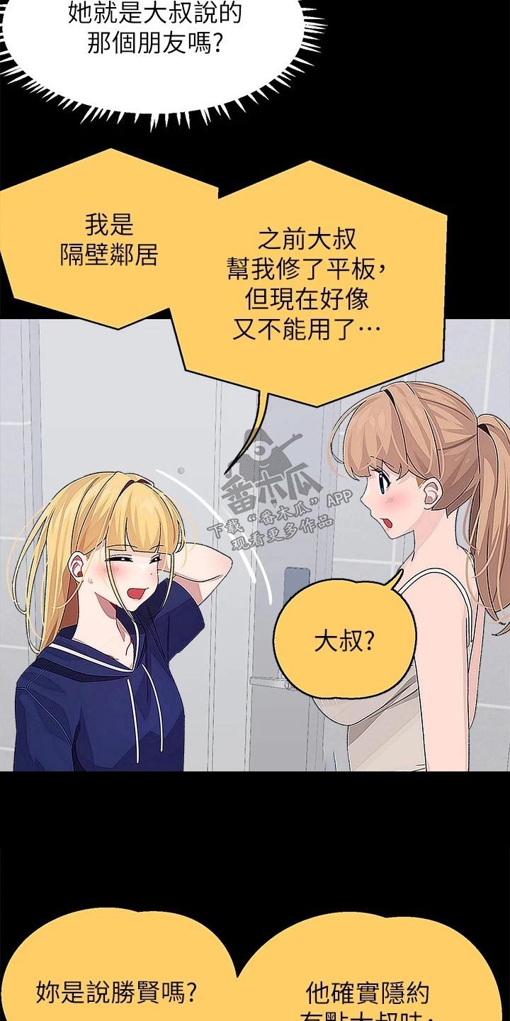 联网配对中漫画,第34章：做饭4图
