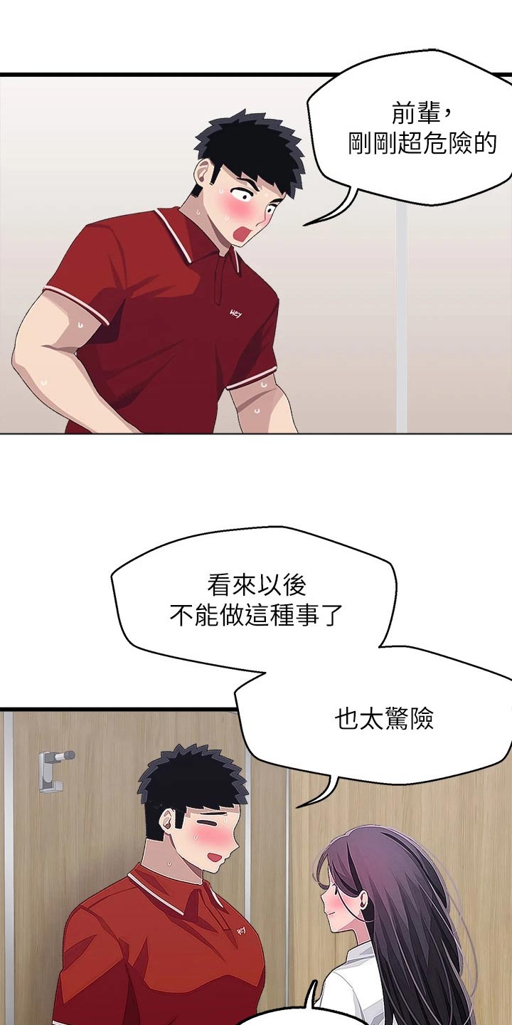 联网配对中漫画,第29章：一起去5图
