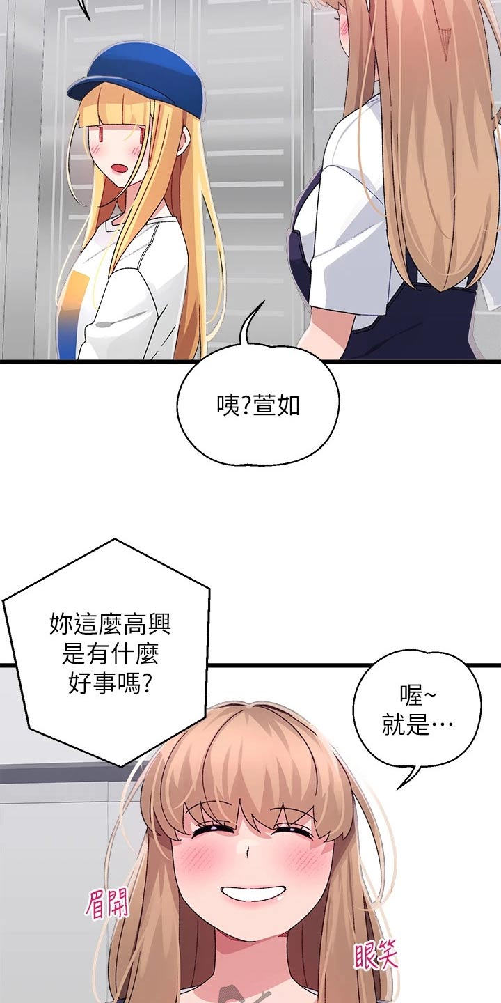 联网配对中漫画,第42章：没接4图