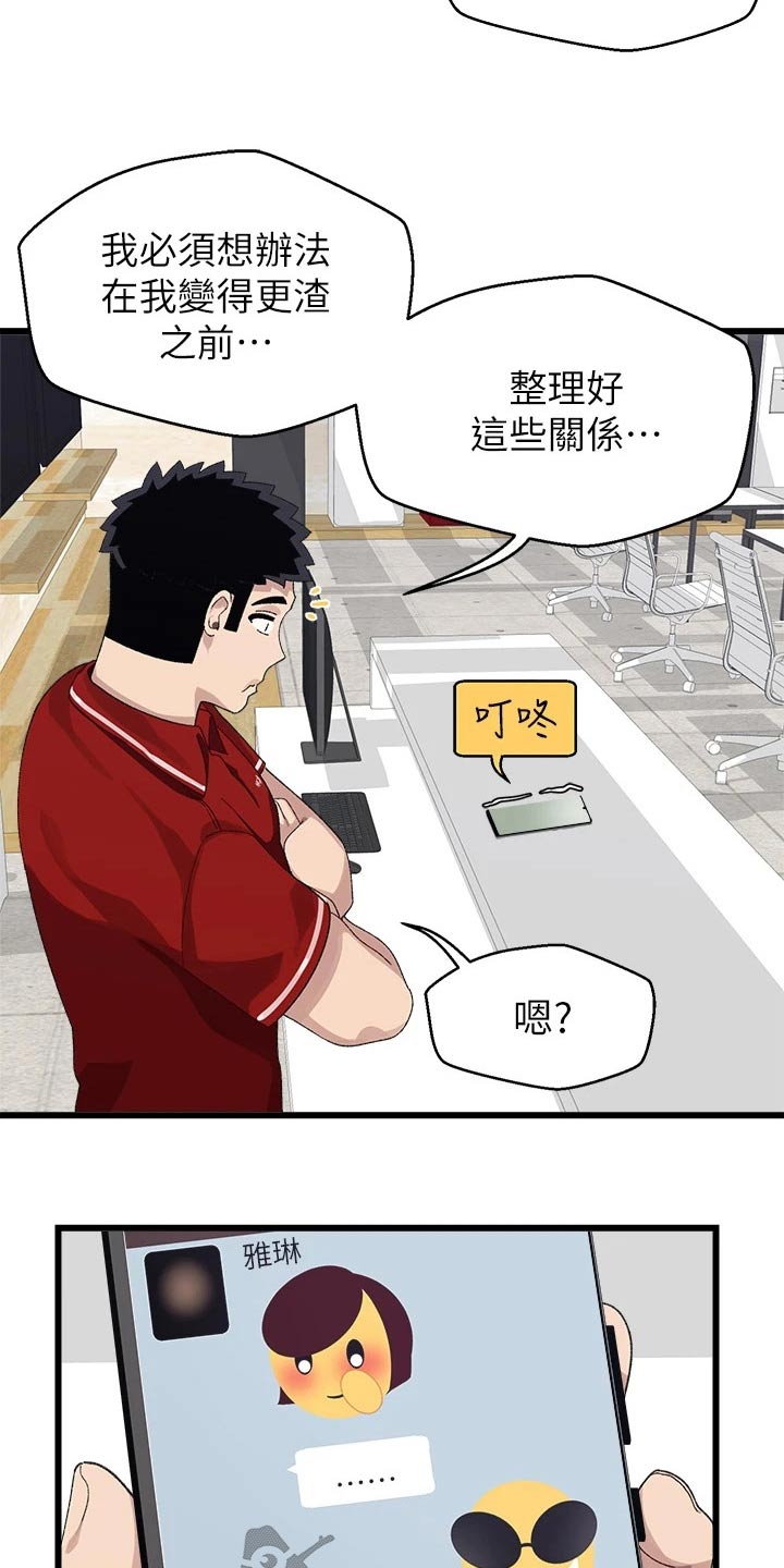 联网核查照片不一致怎么处理漫画,第33章：改天4图