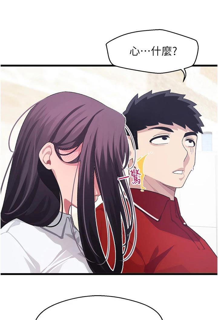 配对了连接不上漫画,第23章：监视器1图