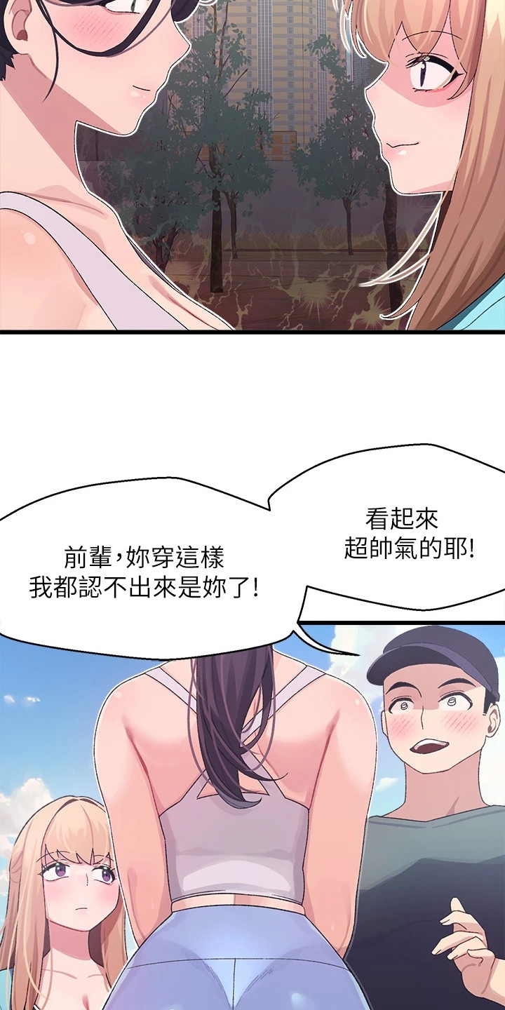 配对了连接不上漫画,第14章：邀请2图
