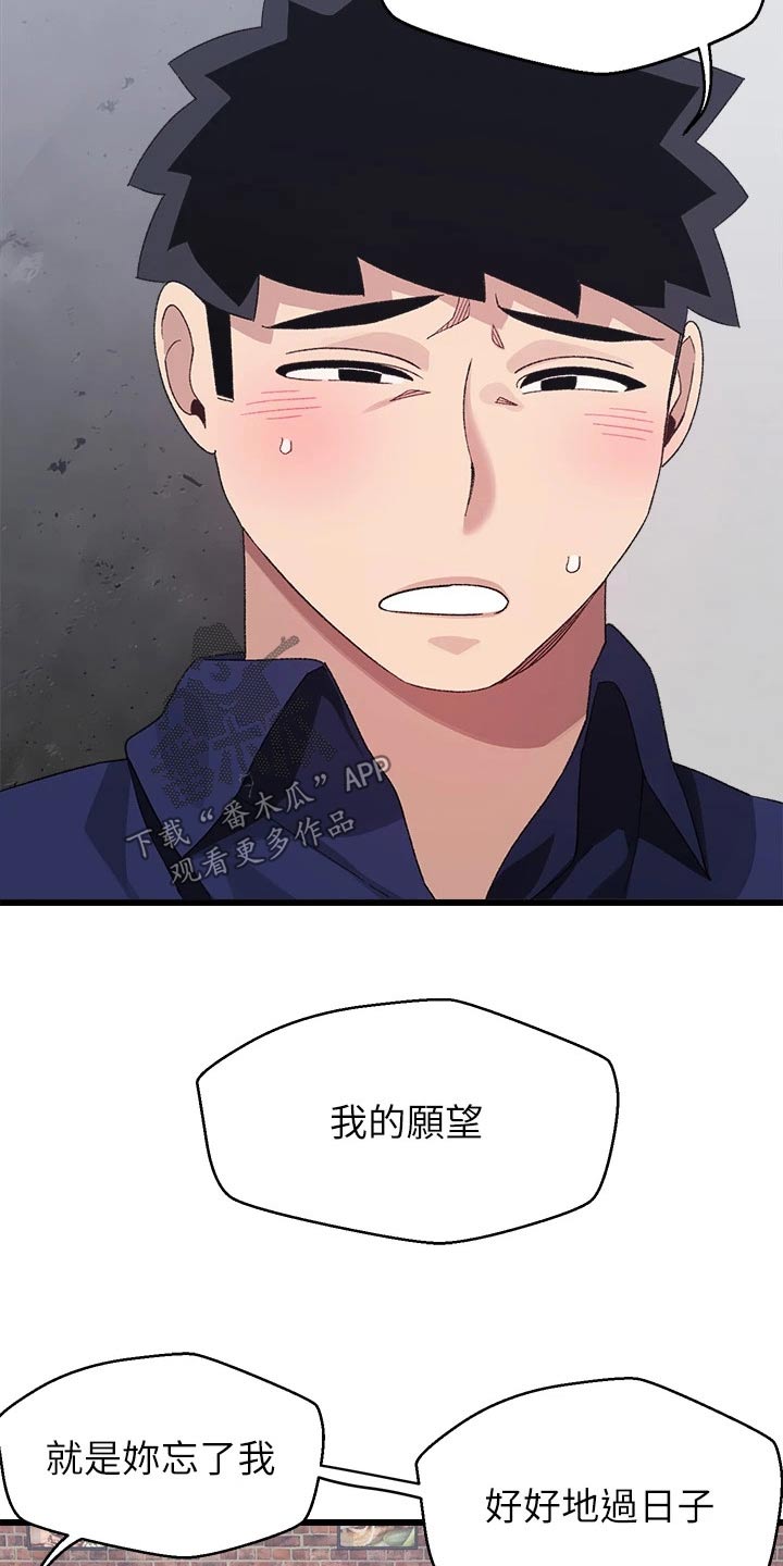 联网配对中漫画,第45章：谢谢你1图