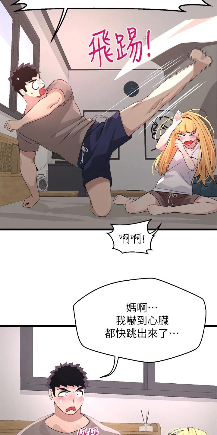 联网配对中漫画,第38章：抗拒3图