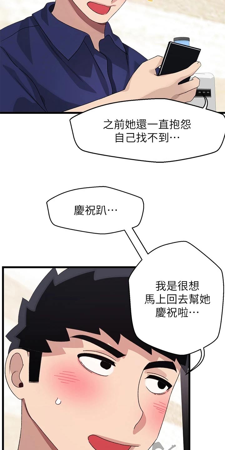 网络连接配置异常咋办漫画,第43章：选择2图