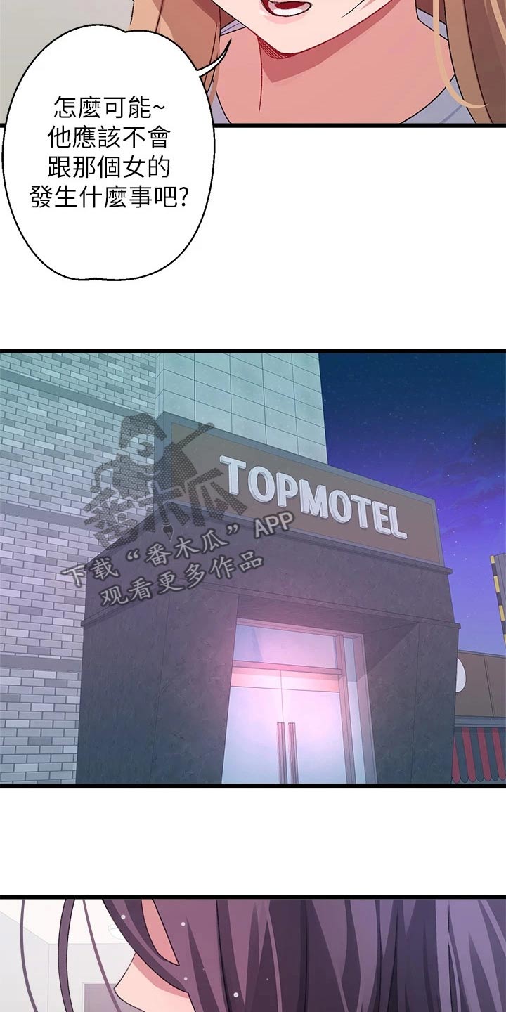 联网配对中免费观看全集漫画,第41章：正式交往4图