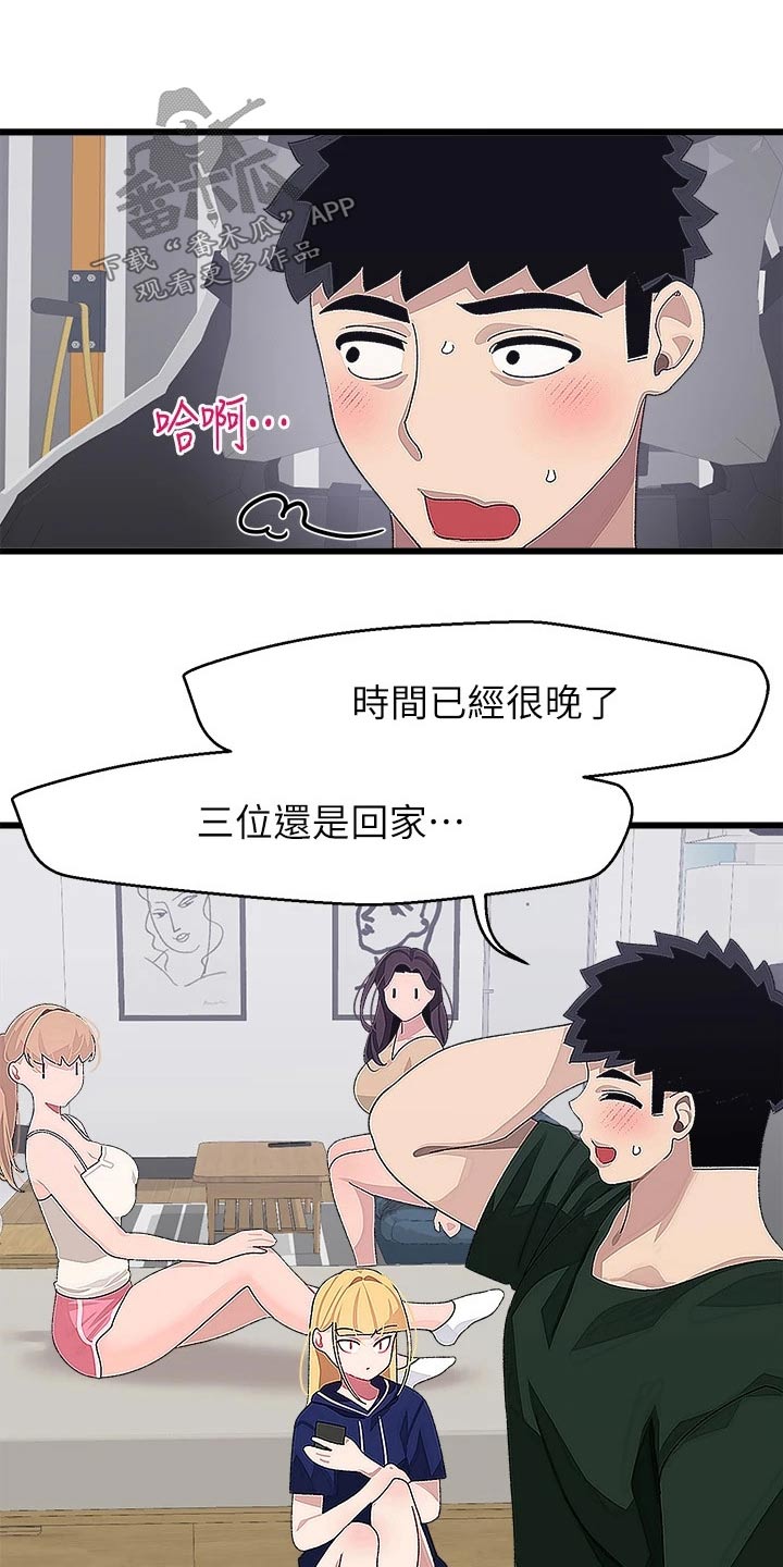 联网配对中漫画,第36章：争锋相对2图
