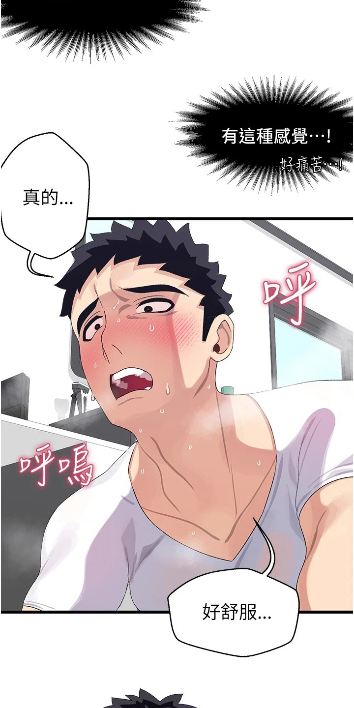 联网配对中免费观看全集漫画,第10章：异样的感觉4图