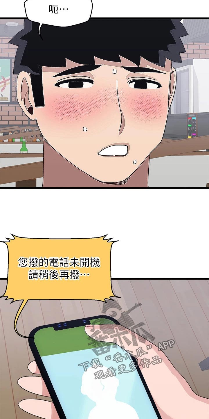 联网配对中免费观看全集漫画,第41章：正式交往1图