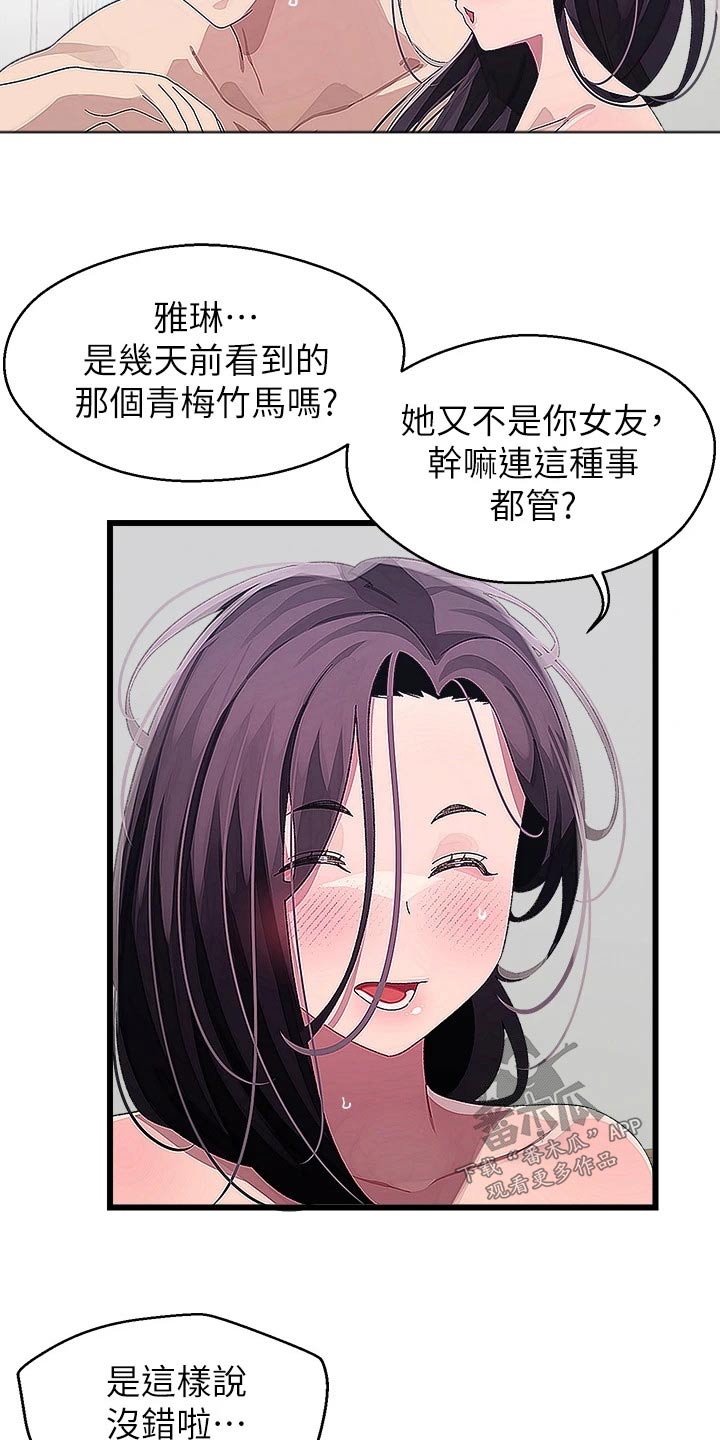 联网配对中漫画,第26章：要回去2图