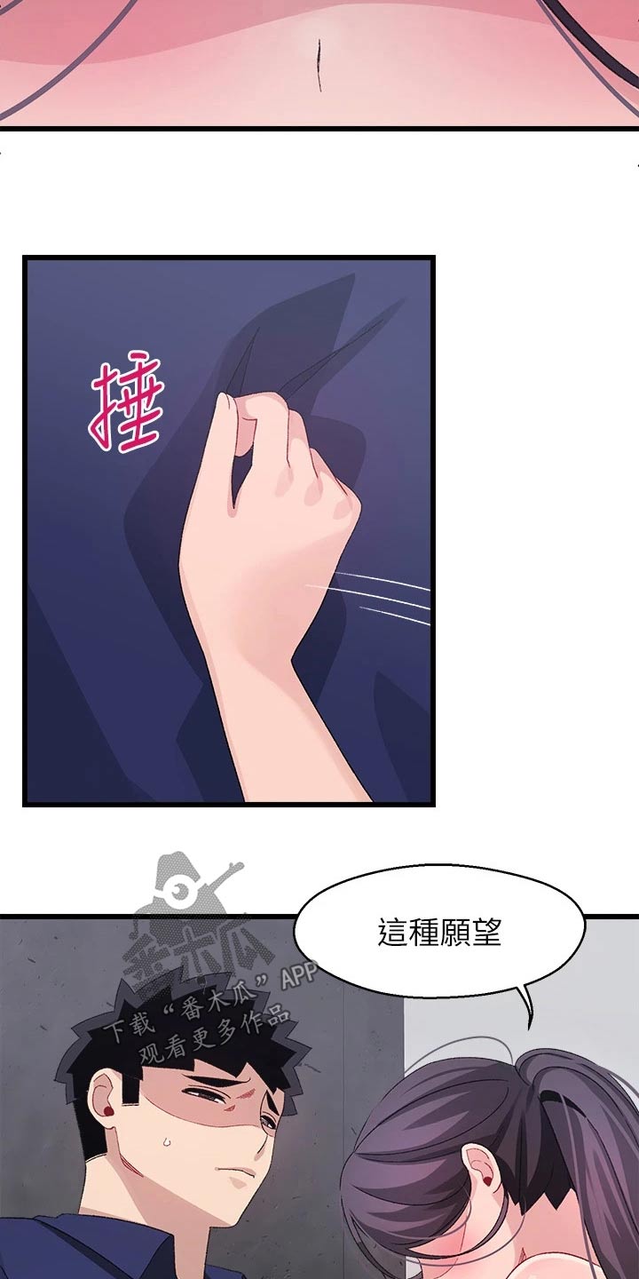 联网配对中漫画,第45章：谢谢你3图