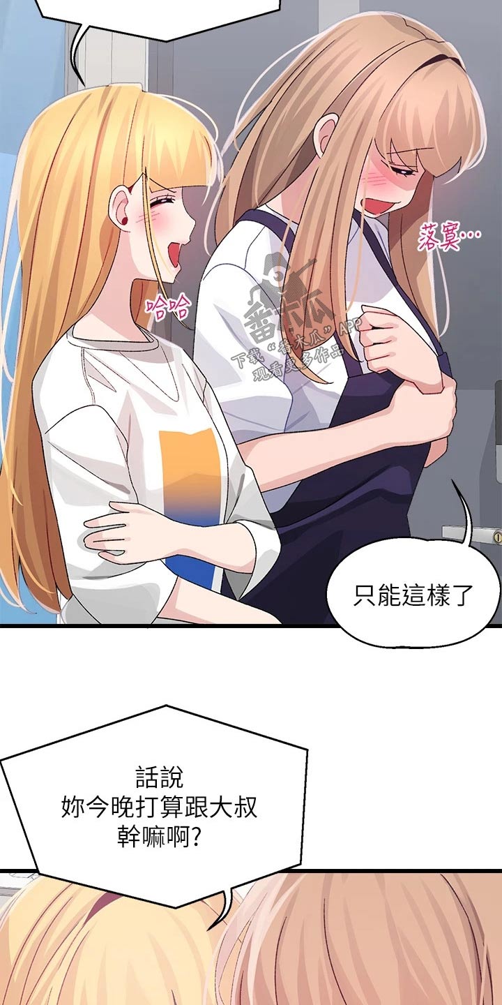 联网配对中免费观看全集漫画,第43章：选择5图