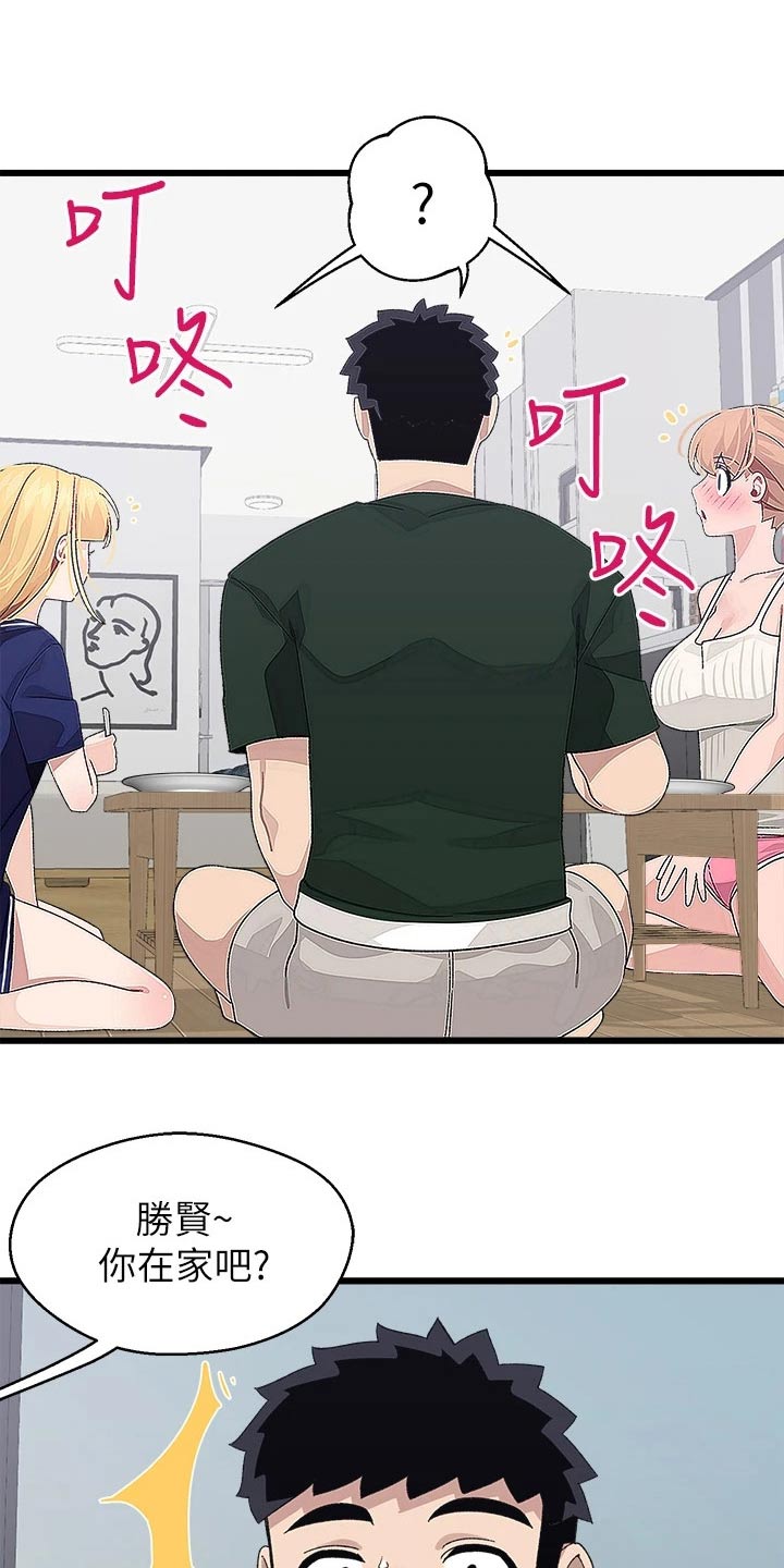 配对了连接不上漫画,第35章：找上门4图