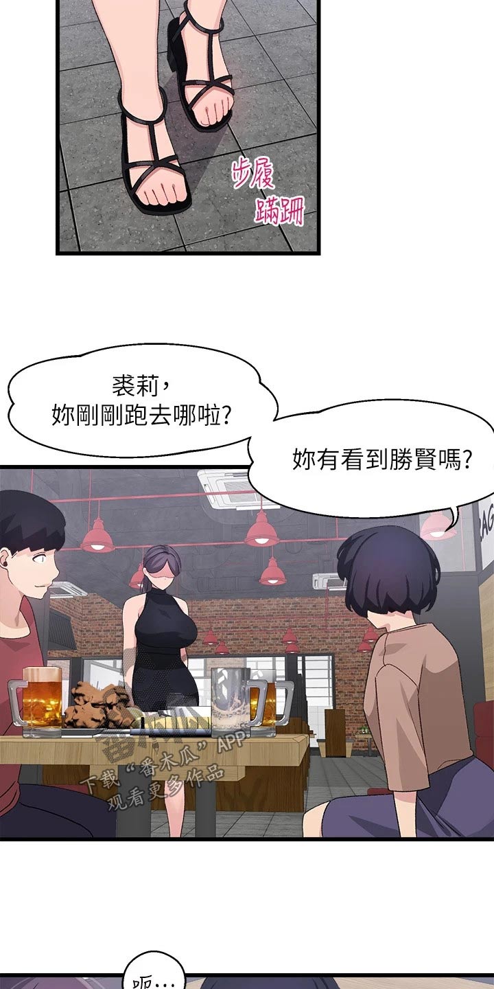 联网配对中漫画,第45章：谢谢你2图