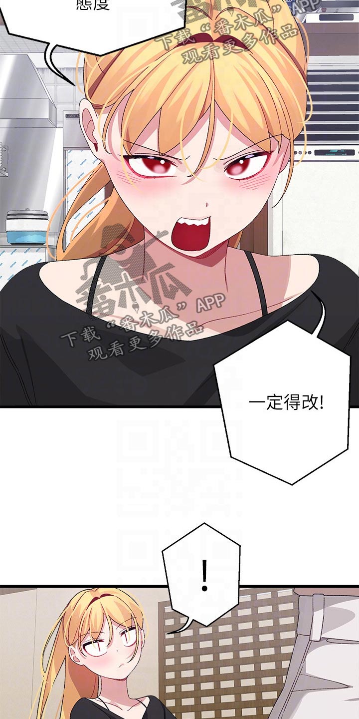 配对了连接不上漫画,第40章：无所谓4图