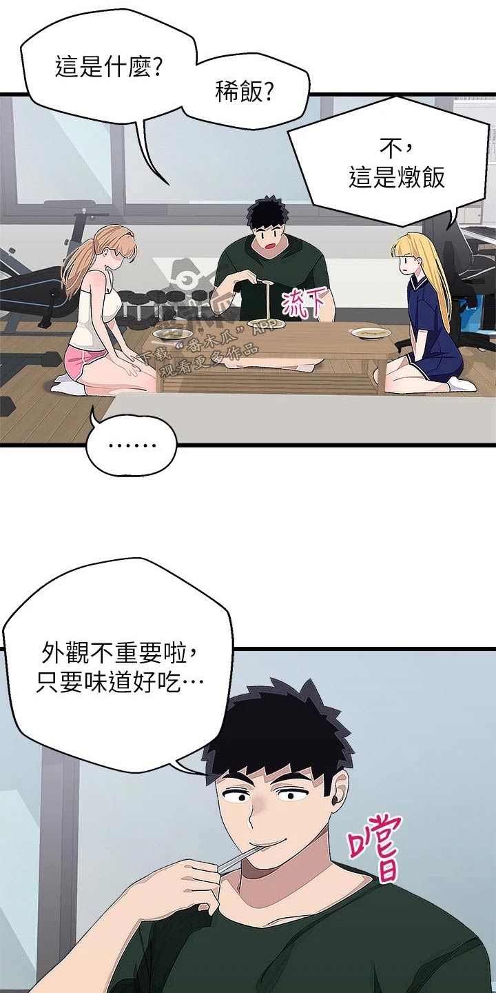 配对了连接不上漫画,第35章：找上门1图