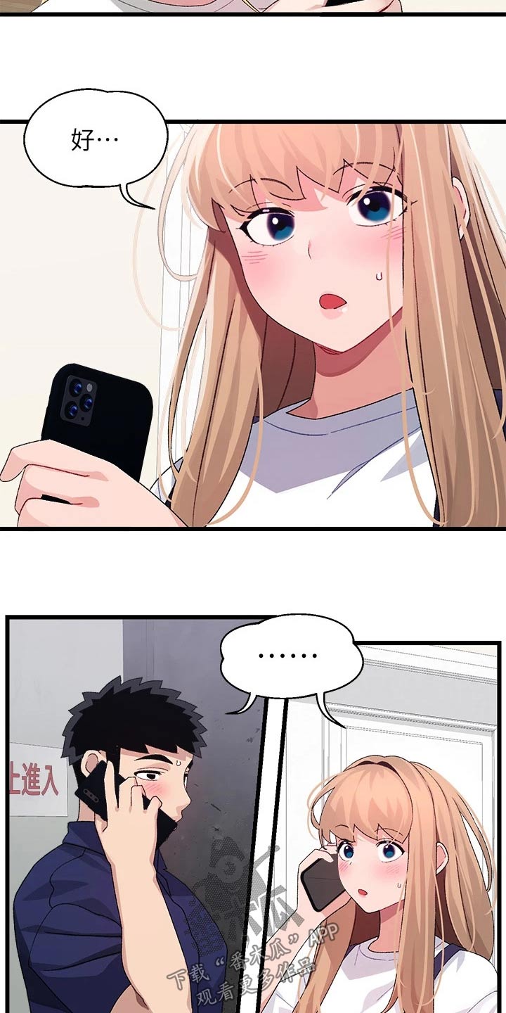 联网配电柜实时查看电流漫画,第44章：马上回来3图