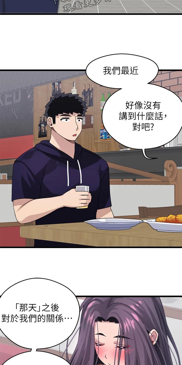 联网配对中免费观看全集漫画,第41章：正式交往2图