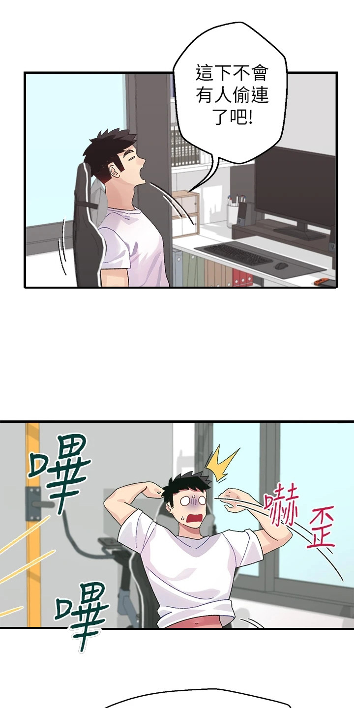 联网配对中漫画,第1章：改密码5图
