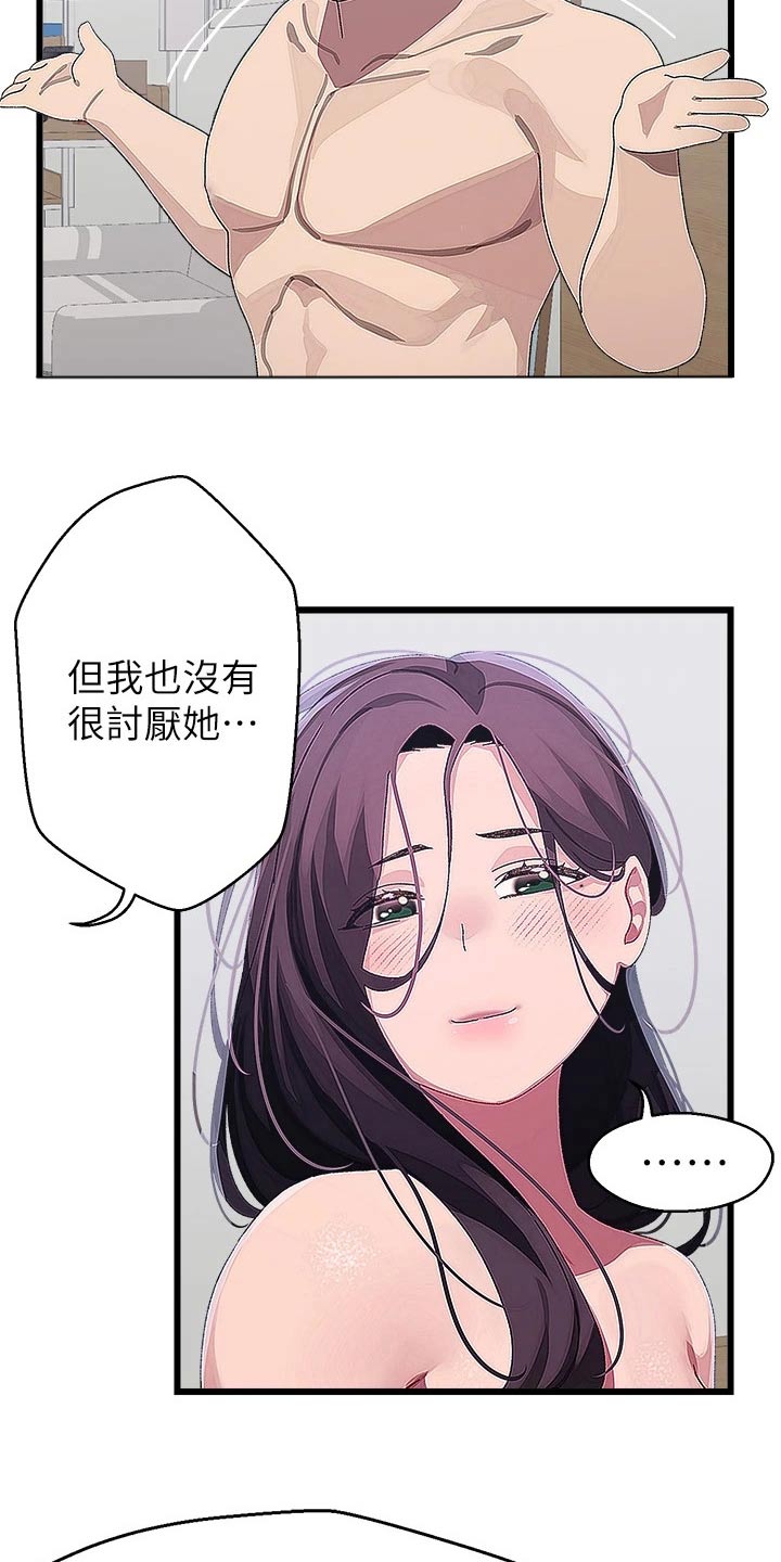 联网配对中漫画,第26章：要回去5图