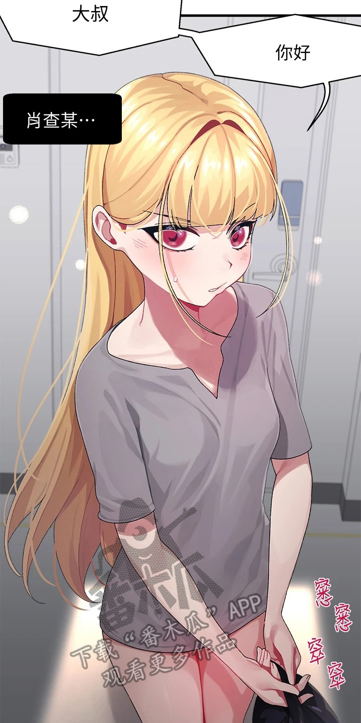 联网机漫画,第7章：上门道歉3图