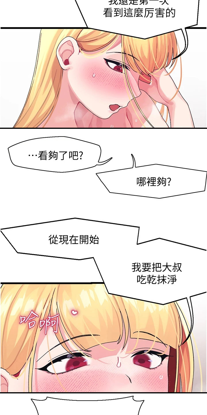 联网配对中漫画,第9章：确认看看3图