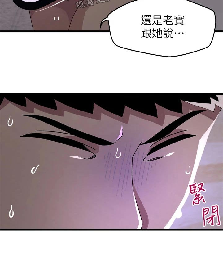 网络连接配置出错怎么弄漫画,第24章：慌乱3图