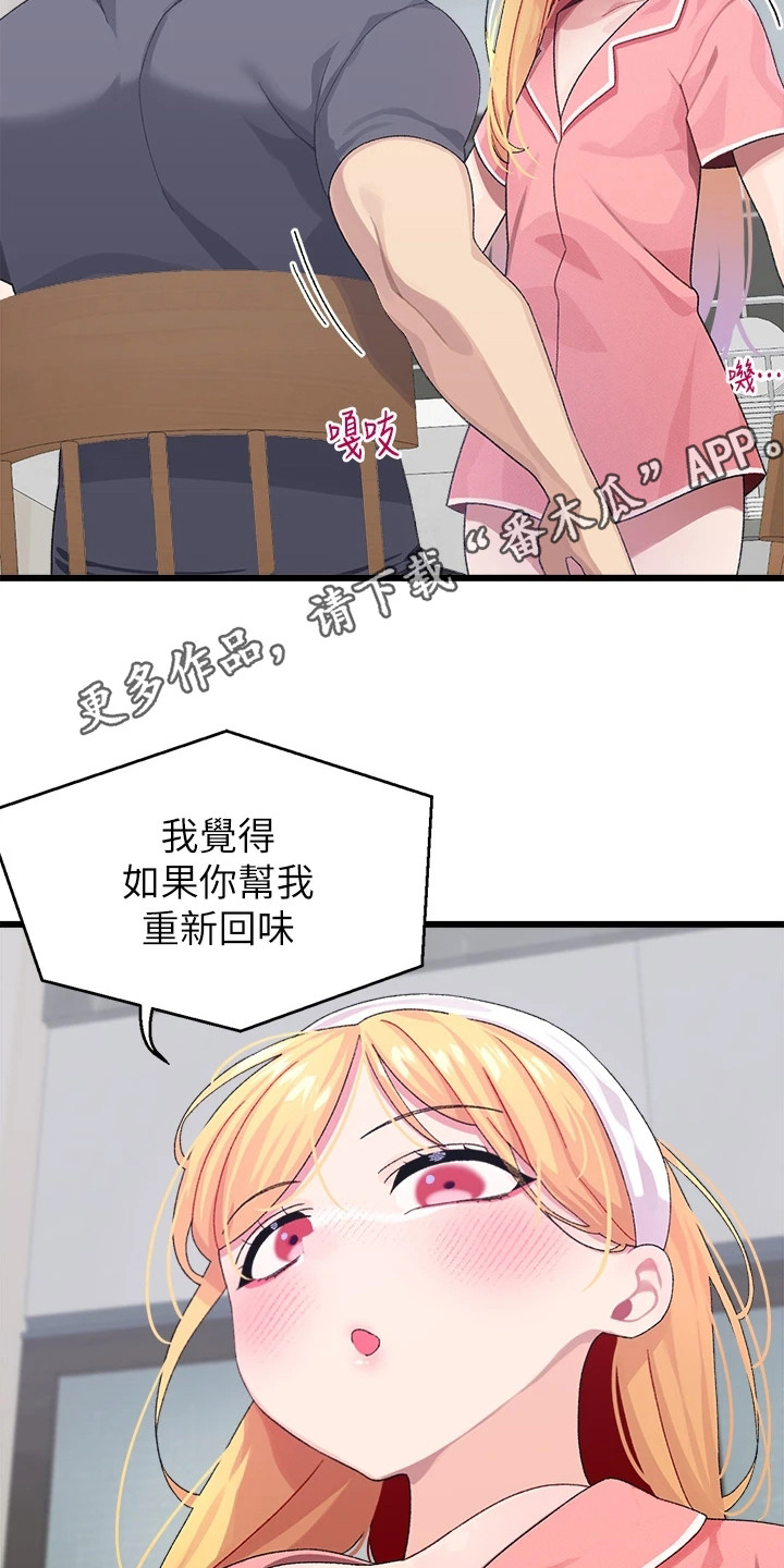 联网配对中漫画,第18章：重新回味4图
