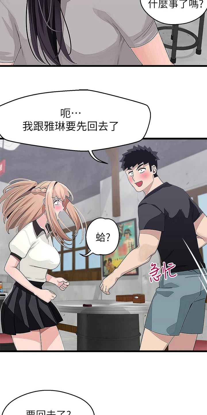 联网配对中免费观看全集漫画,第30章：不服1图