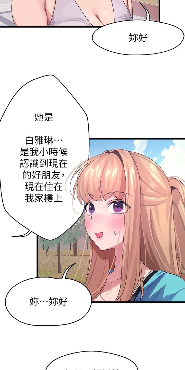 配对了连接不上漫画,第14章：邀请5图