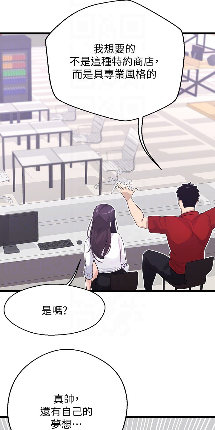 联网配对中免费观看全集漫画,第6章：梦想1图