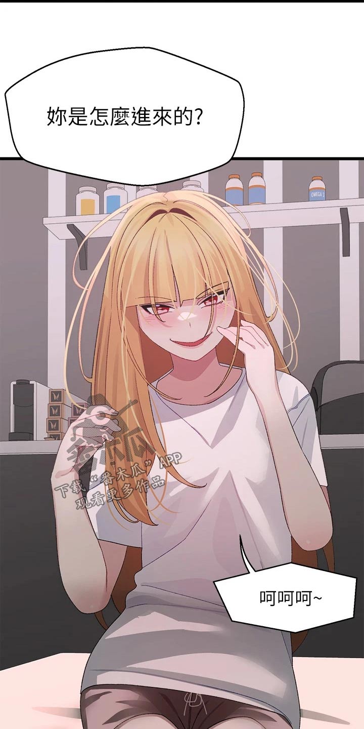 联网配对中漫画,第38章：抗拒5图