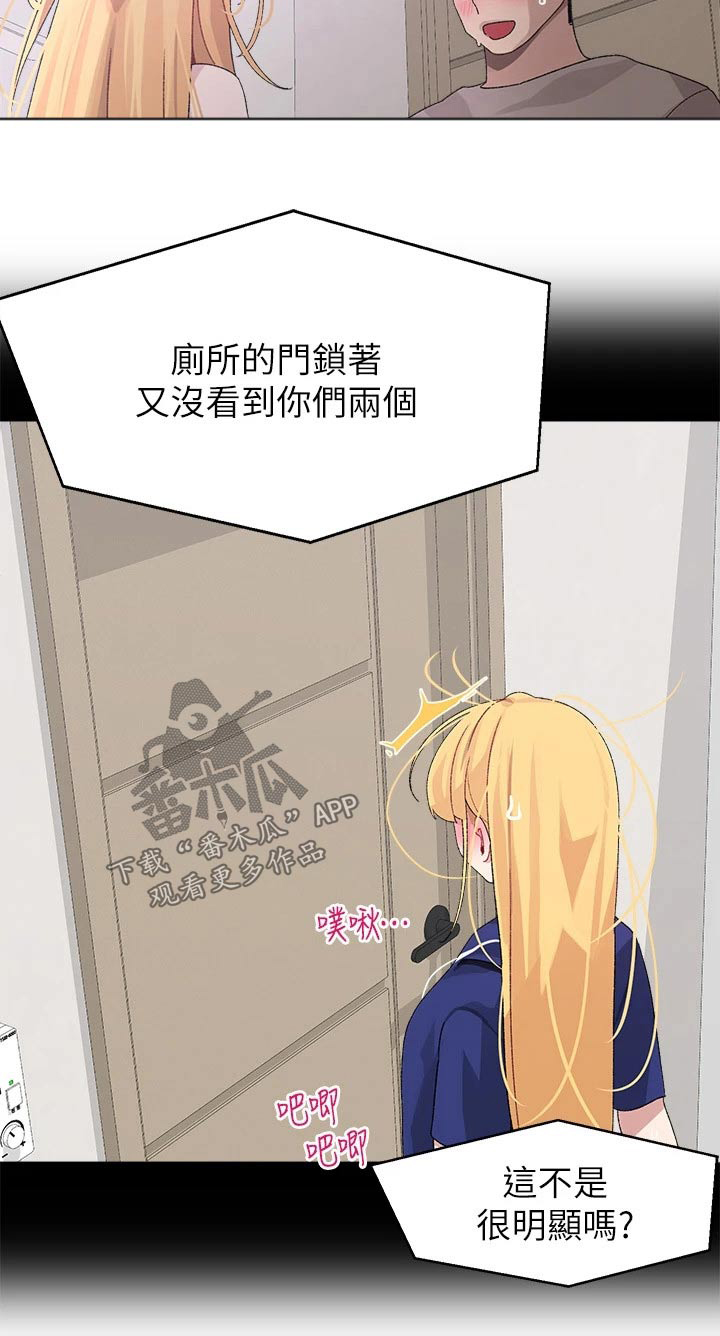 联网配对中漫画,第38章：抗拒5图