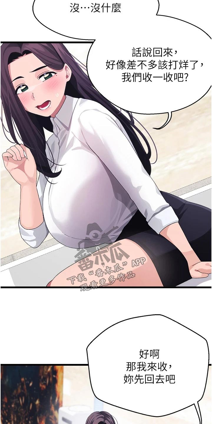 配对了连接不上漫画,第23章：监视器2图