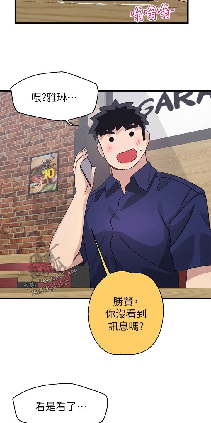 联网配对中免费观看全集漫画,第43章：选择5图