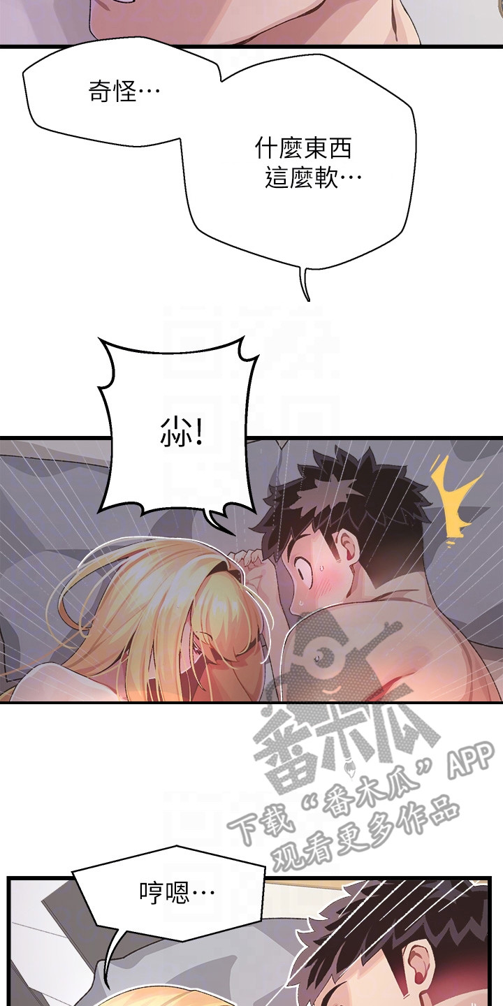 联网核查照片不一致怎么处理漫画,第12章：躲起来2图